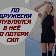 Реальные Рассказы Из Жизни