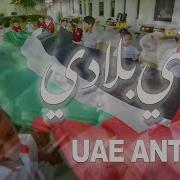 Uae Song