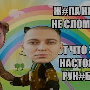 Дружба Крепкая Oxxxymiron Mashup You Tube Огранд Нерад