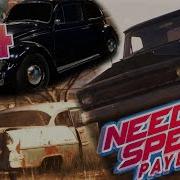 Оставшиеся 3 Реликвии И Все Будут В Сборе Need For Speed Payback 4