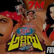 Nannahinde Yaaru From Rowdy Aliya