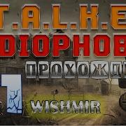 Stalker Radiophobia Знакомимся И Ищем Динамит Для Волка Прохождение 1