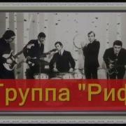 Гр Рифы