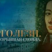 Перголези Мать Скорбящая Стояла