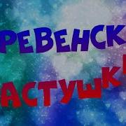 Свадебные Частушки Прикольные Скачать Бесплатно