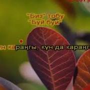 Буй Буй Минусовка