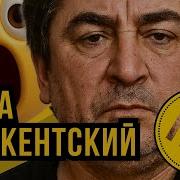 Ташкенский