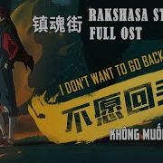 Rakshasa Street Theme 不愿回头 English Lyrics Hd