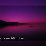 Нашид Кьамарун