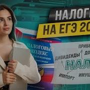 Налоговое Право