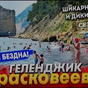 Скала Парус Геленджик Прасковеевка