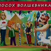 Хрум Или Сказочный Детектив Аудио Выпуск 63