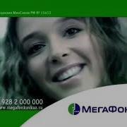 Megafon Logo History