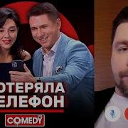 Потеряла Телефон