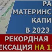 Материнский Капитал Будет Проиндексирован