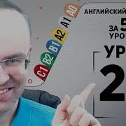 Бебрис Английский За 50 Уроков А1