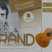 10 Лучших Песен