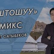 Кыргызча Жаны 2020 Кавер Коштошуу Гулжигит Сатыбеков 2020