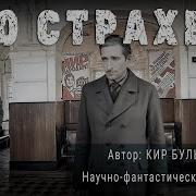 Аудиокниги Булычев