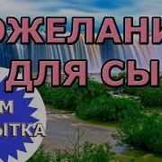 С 14 Ти Летием Сынок