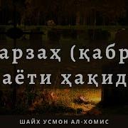 Барзах Хаёти