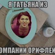 Мем Здравствуйте Я Из Компании Орифлейм