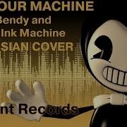 Bendy And The Ink Machine Song Build Our Machine Rus Cover На Русском