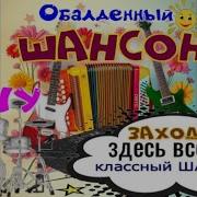 Я Лечу Красивая Песня О Любви Супер Шансон Слушай И Кайфуй