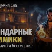 Алхимик