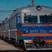 Эр9Т 705 Разго