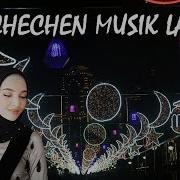 Чеченские Песни