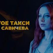 Жёлтое Такси Hd