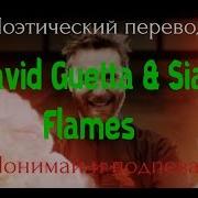 Flames Sia Rus Cover