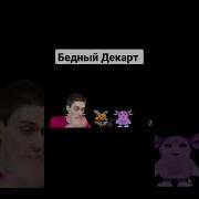 Dekart Так Так