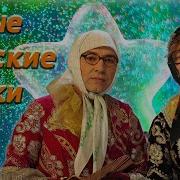 Русские Бабки