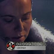Гусева Екатерина Лучшее