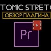 Atomic Stretch Premiere Pro After Effects Plugin