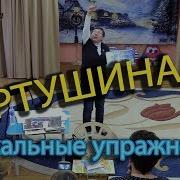 Картушина М Ю Вокальные Упражнения