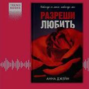По Осколкам Твоего Сердца 37 Глава