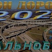 Мои Дороги 2025 Творческая Студия Виктор