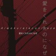 Aiwokuretanoninaze Skz Slowed