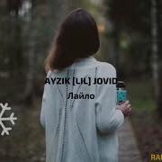 Ayzik Lil Jovid Лайло