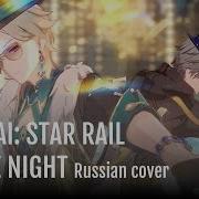 Honkai Star Rail White Night Asmo Cover Мужская Версия На Русском