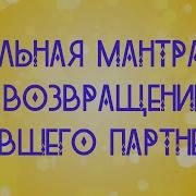 Молитвы И Заговоры На Возврат Любимого