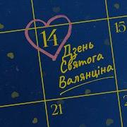 Такое Коханне