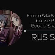 Corpse Party Rus