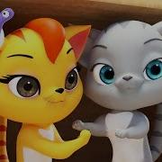 Мой Котёнок Озорной