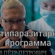 Матрица Гаряева Антипаразитарная Программа Для Избавления От Паразитов Вирусов