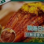 澳門美食探店 Ep8 築鳥 丨澳門台山區最旺日式料理 丨比人臉還大的原隻鰻魚燒 叄點叄食堂