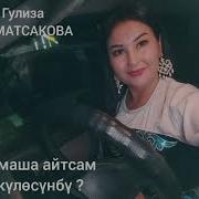 Тынчтык Дооронов Тамаша Айтсам Күлөсүнбү Же Таарынып Мага Жүрөсүнбү